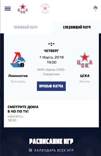Скриншот 1 — ХК ЦСКА