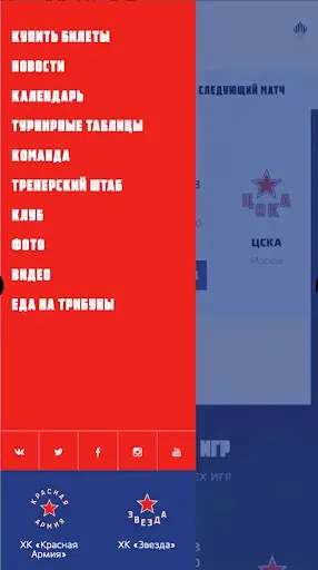 Скриншот 2 — ХК ЦСКА
