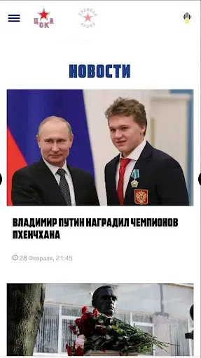 Скриншот 3 — ХК ЦСКА