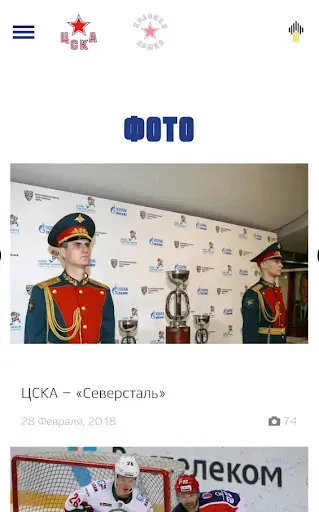 Скриншот 5 — ХК ЦСКА