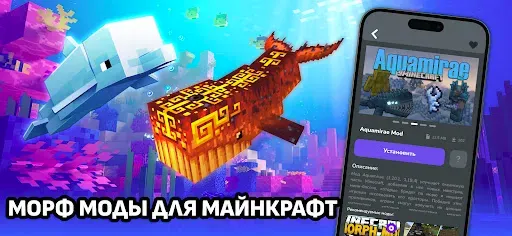 Скриншот 1 — Морф моды на Майнкрафт