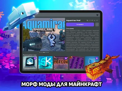 Скриншот 6 — Морф моды на Майнкрафт