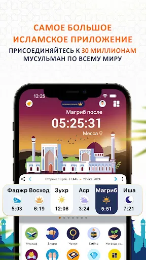 Скриншот 1 — Аль-Мусалли:Азан,время Намаза