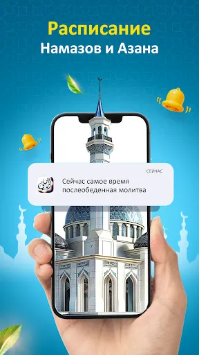 Скриншот 2 — Аль-Мусалли:Азан,время Намаза