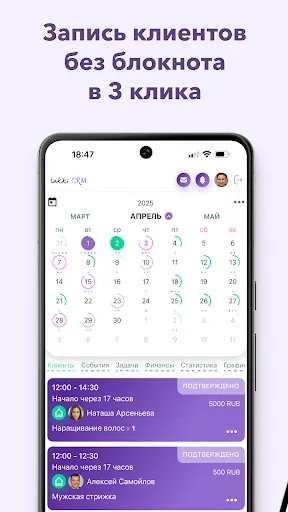 Скриншот 1 — Запись клиентов CRM-система