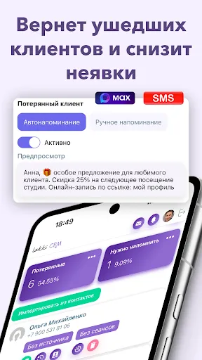 Скриншот 2 — Запись клиентов CRM-система