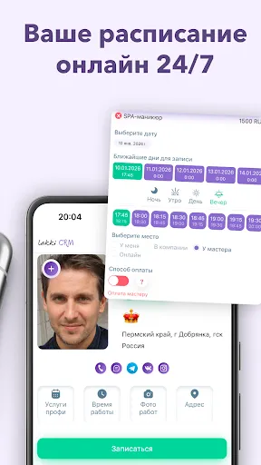 Скриншот 3 — Запись клиентов CRM-система
