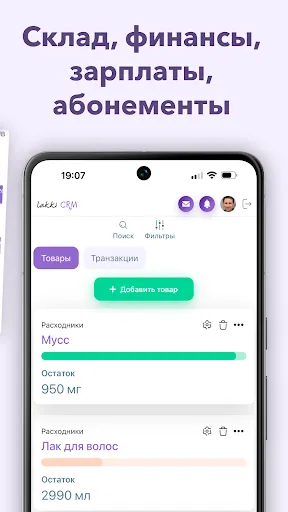 Скриншот 4 — Запись клиентов CRM-система