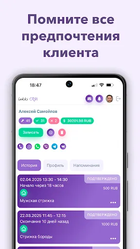 Скриншот 5 — Запись клиентов CRM-система