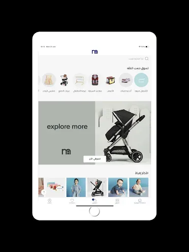 Скриншот 6 — Mothercare MENA