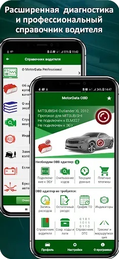 Скриншот 1 — MotorData OBD ELM автосканер