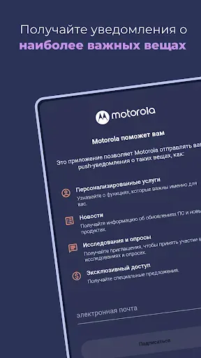 Скриншот 1 — Уведомления Motorola