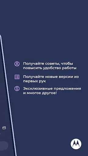 Скриншот 2 — Уведомления Motorola