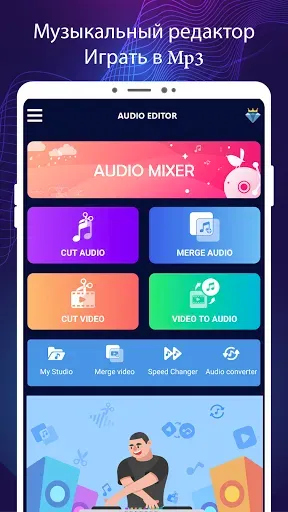 Скриншот 1 — Music Editor: Mp3 Cutter, Mix