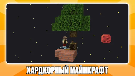 Скриншот 2 — Один Блок в Майнкрафт Скайблок