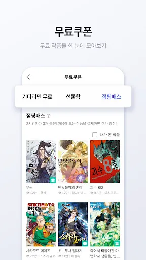 Скриншот 3 — 미스터블루 - 웹툰, 만화, 소설앱