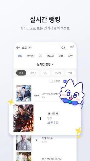 Скриншот 6 — 미스터블루 - 웹툰, 만화, 소설앱