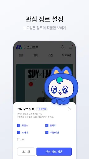 Скриншот 7 — 미스터블루 - 웹툰, 만화, 소설앱