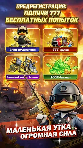 Скриншот 1 — Duck Survival: RPG шутер