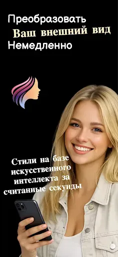 Скриншот 1 — Morfio: Прически и цвет волос