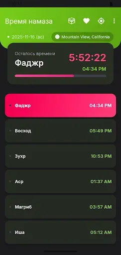 Скриншот 1 — Время Намаза Кибла