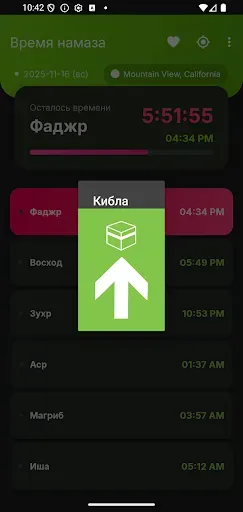 Скриншот 2 — Время Намаза Кибла