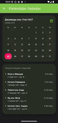 Скриншот 3 — Время Намаза Кибла