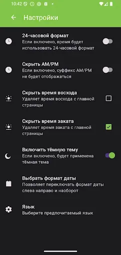 Скриншот 4 — Время Намаза Кибла