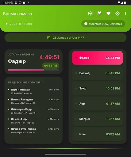 Скриншот 7 — Время Намаза Кибла