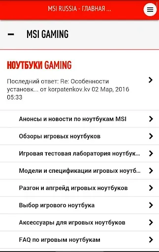 Скриншот 1 — MSI Russian Community