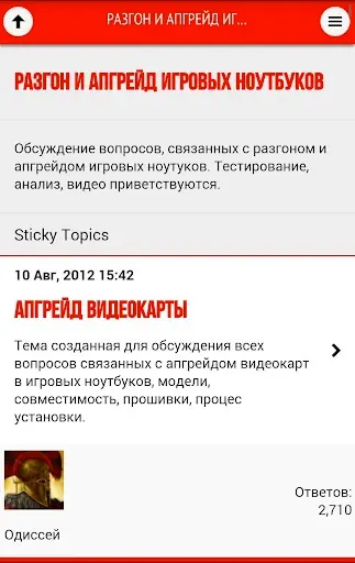 Скриншот 2 — MSI Russian Community