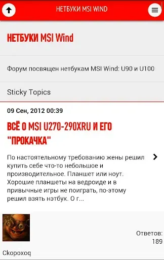Скриншот 3 — MSI Russian Community