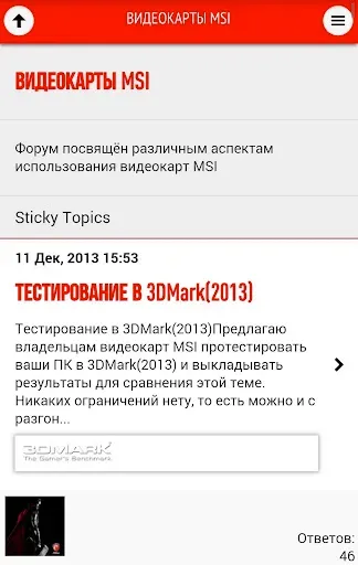 Скриншот 4 — MSI Russian Community