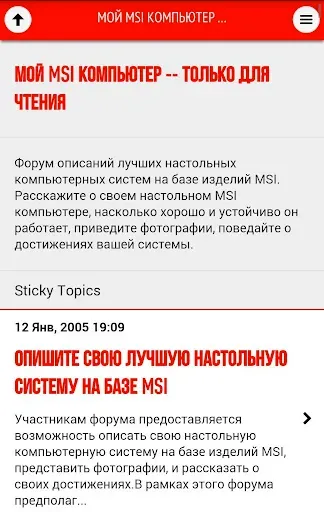 Скриншот 5 — MSI Russian Community