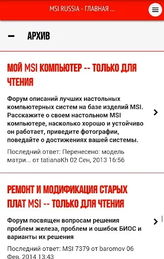 Скриншот 6 — MSI Russian Community