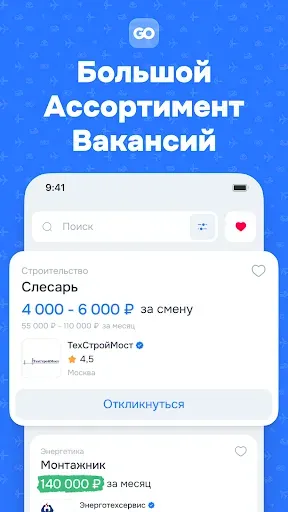 Скриншот 1 — ВахтаGO: Работа и вакансии