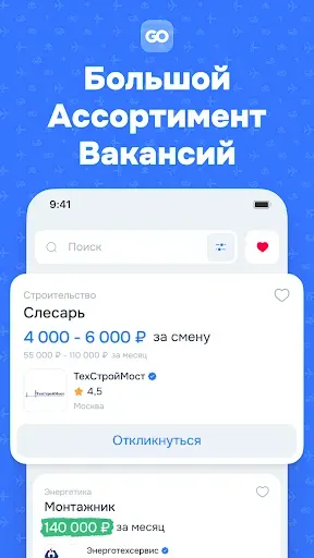 Скриншот 6 — ВахтаGO: Работа и вакансии