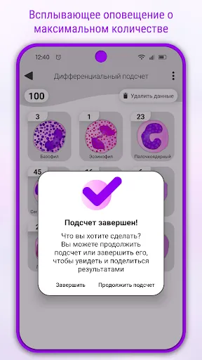 Скриншот 4 — Счетчик клеток