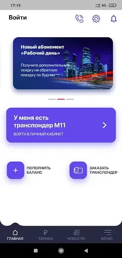 Скриншот 1 — Транспондер