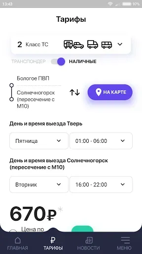 Скриншот 2 — Транспондер