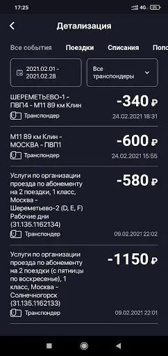 Скриншот 3 — Транспондер