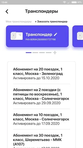 Скриншот 4 — Транспондер