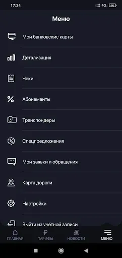 Скриншот 6 — Транспондер