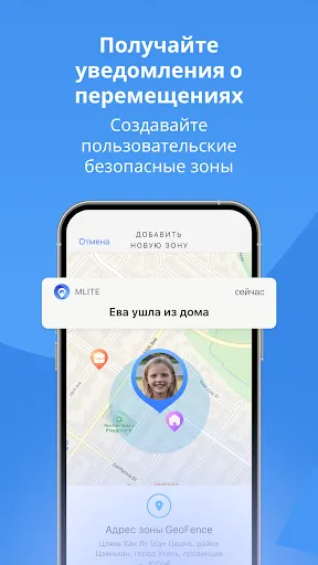 Скриншот 5 — mLite- GPS трекер детей