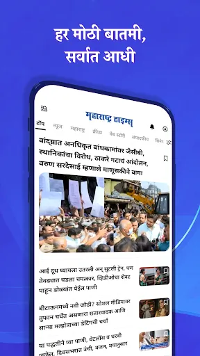 Скриншот 1 — Marathi News Maharashtra Times