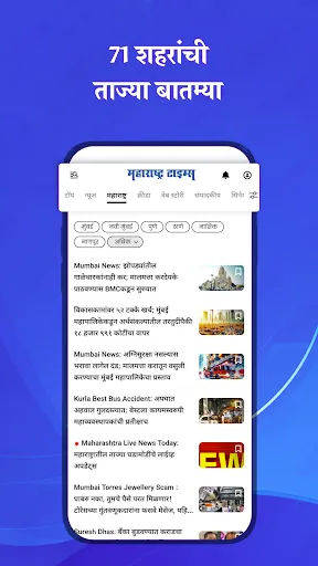 Скриншот 2 — Marathi News Maharashtra Times