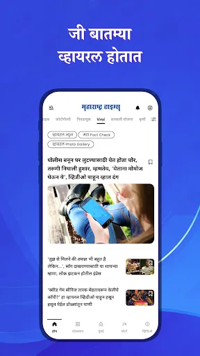Скриншот 4 — Marathi News Maharashtra Times