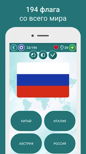 Скриншот 1 — Географическая Викторина Флаги