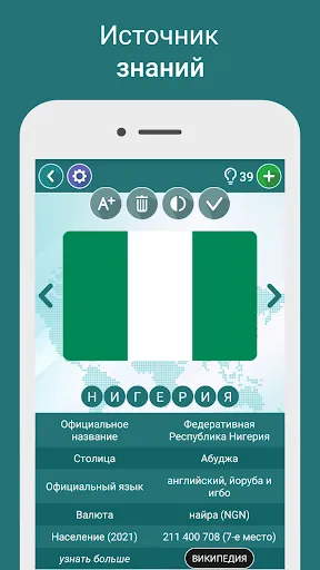 Скриншот 5 — Географическая Викторина Флаги