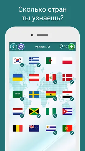 Скриншот 7 — Географическая Викторина Флаги